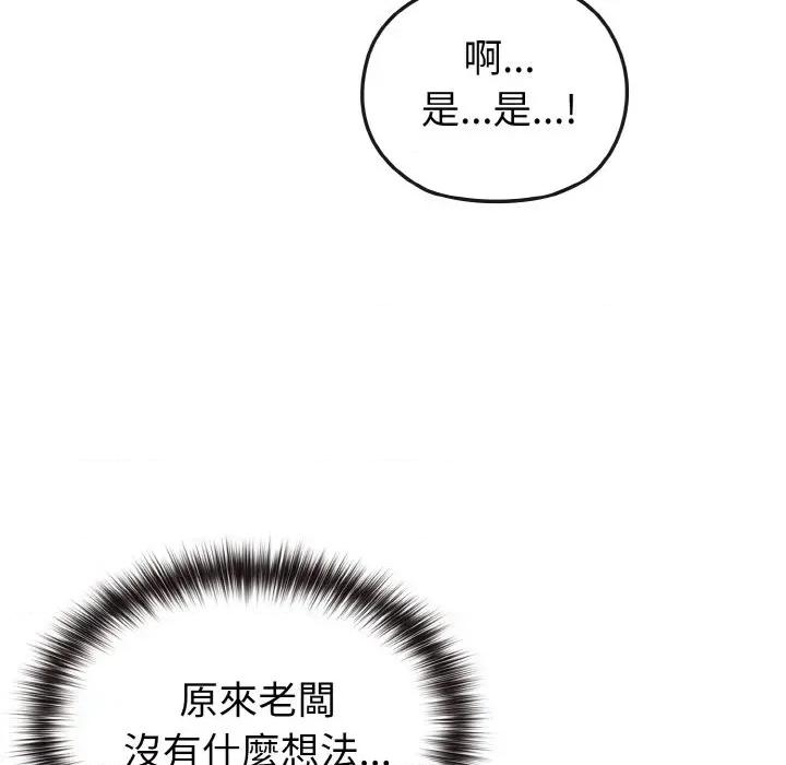 恋上年上的她 恋上年上的她-第8话 第102页