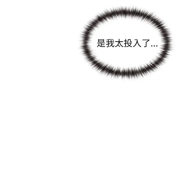 恋上年上的她 恋上年上的她-第8话 第104页