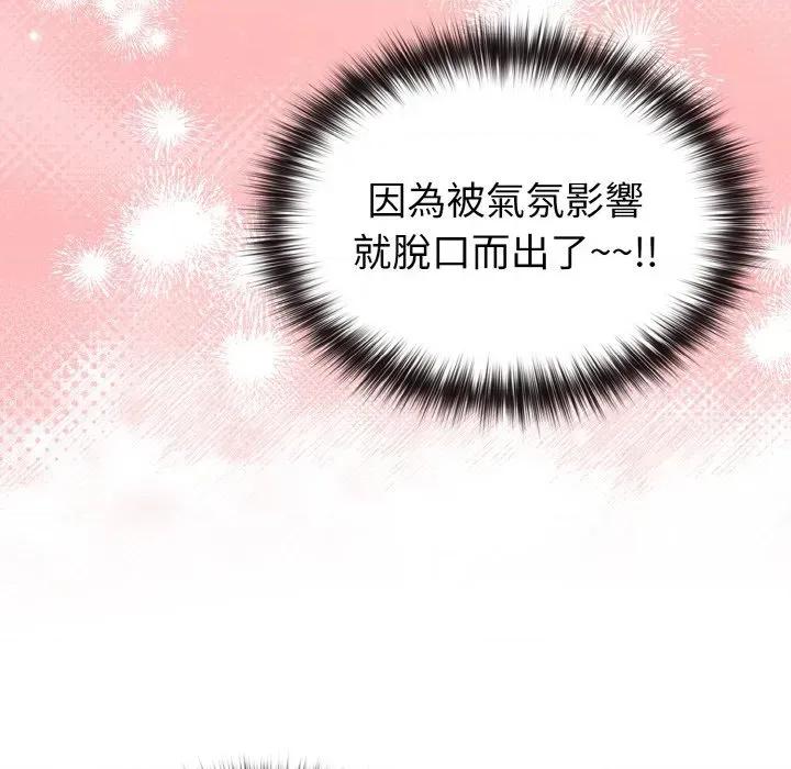 恋上年上的她 恋上年上的她-第8话 第108页