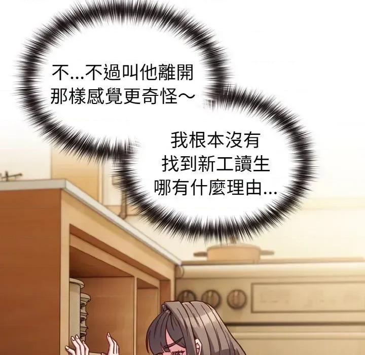 恋上年上的她 恋上年上的她-第8话 第109页