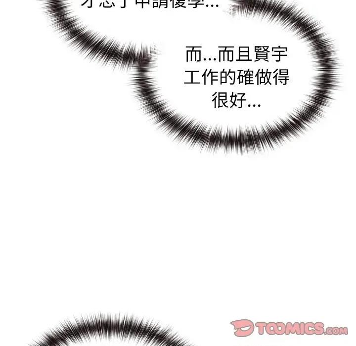 恋上年上的她 恋上年上的她-第8话 第111页
