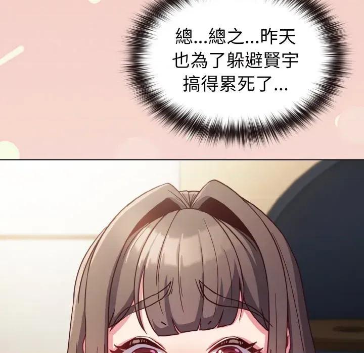 恋上年上的她 恋上年上的她-第8话 第118页