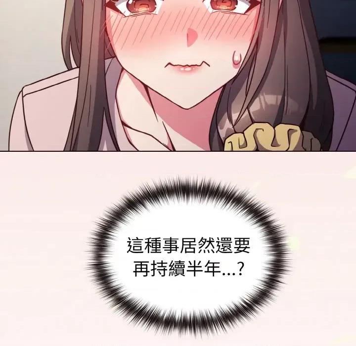 恋上年上的她 恋上年上的她-第8话 第119页
