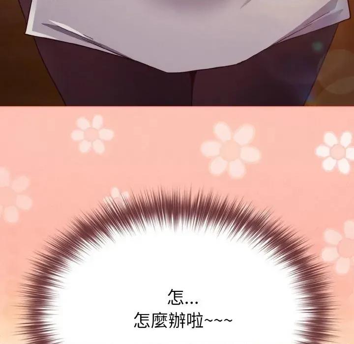 恋上年上的她 恋上年上的她-第8话 第128页