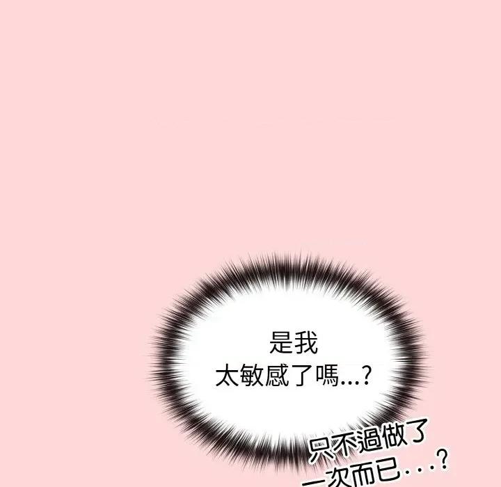恋上年上的她 恋上年上的她-第8话 第139页