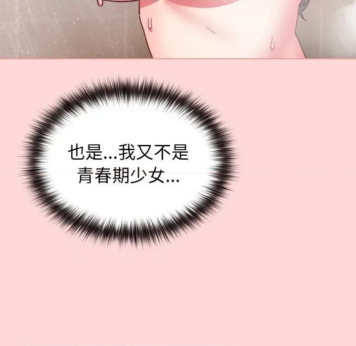 恋上年上的她 恋上年上的她-第8话 第141页