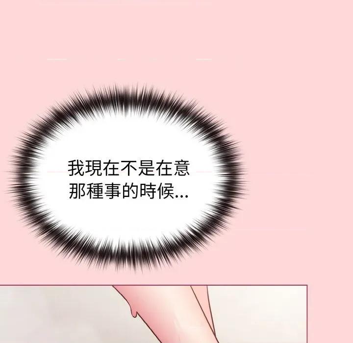 恋上年上的她 恋上年上的她-第8话 第144页
