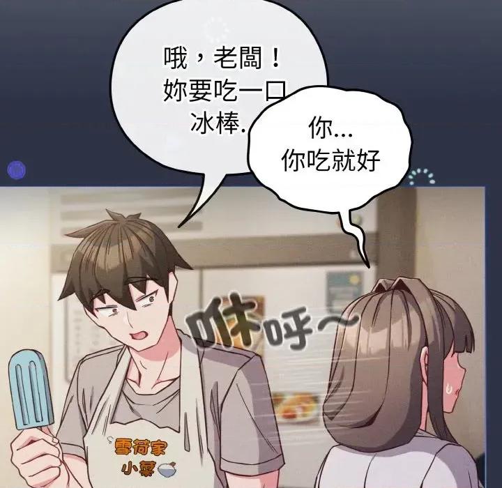 恋上年上的她 恋上年上的她-第9话 第8页