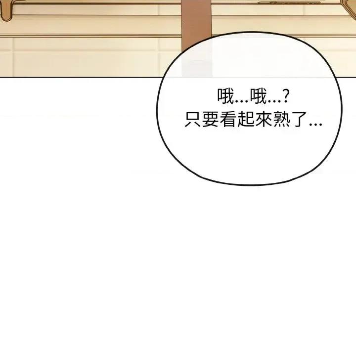 恋上年上的她 恋上年上的她-第9话 第21页