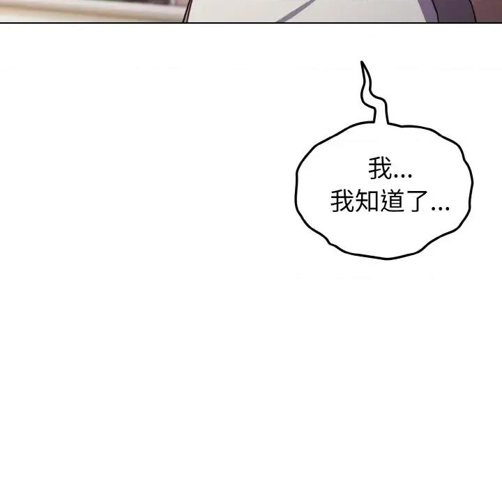恋上年上的她 恋上年上的她-第9话 第26页