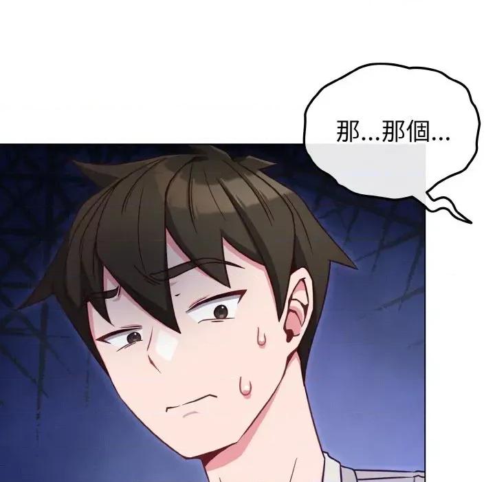 恋上年上的她 恋上年上的她-第9话 第43页