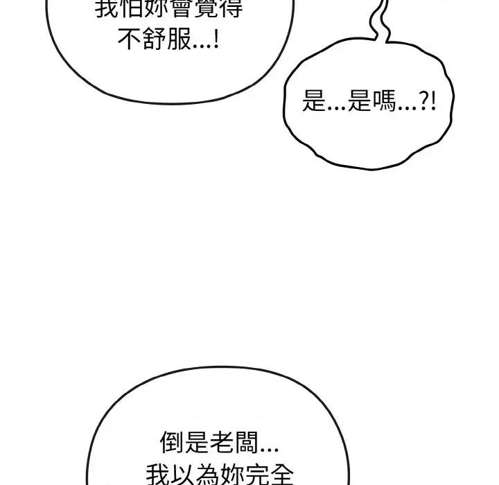 恋上年上的她 恋上年上的她-第9话 第62页