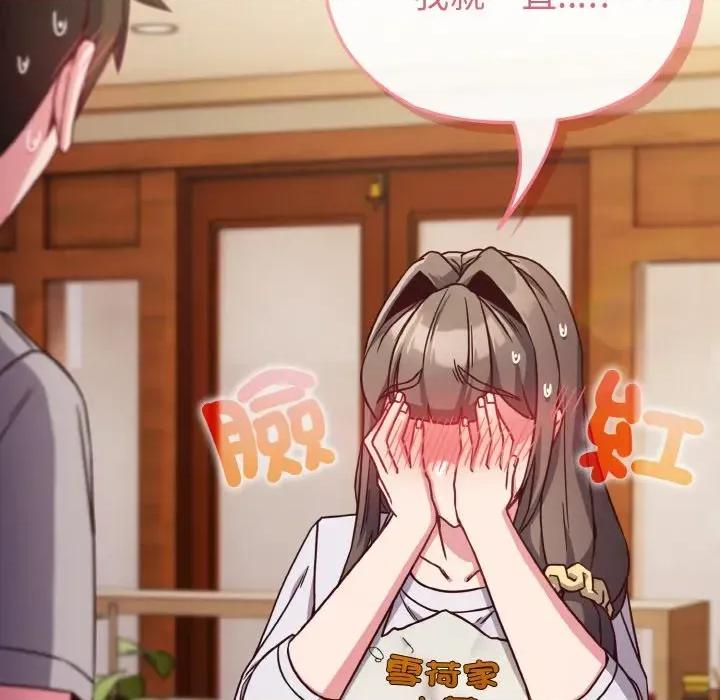 恋上年上的她 恋上年上的她-第9话 第72页