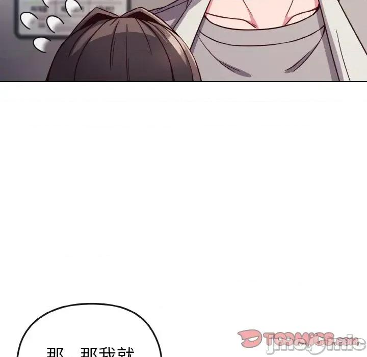 恋上年上的她 恋上年上的她-第9话 第75页