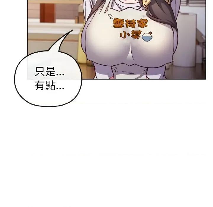 恋上年上的她 恋上年上的她-第9话 第81页