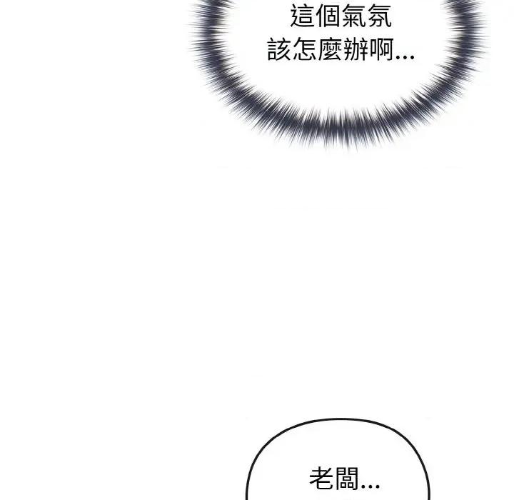恋上年上的她 恋上年上的她-第9话 第84页