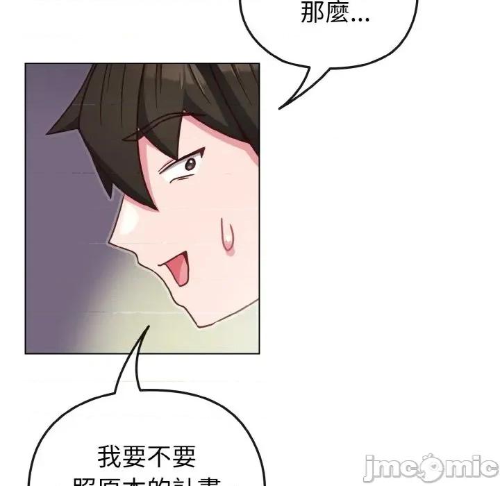 恋上年上的她 恋上年上的她-第9话 第85页