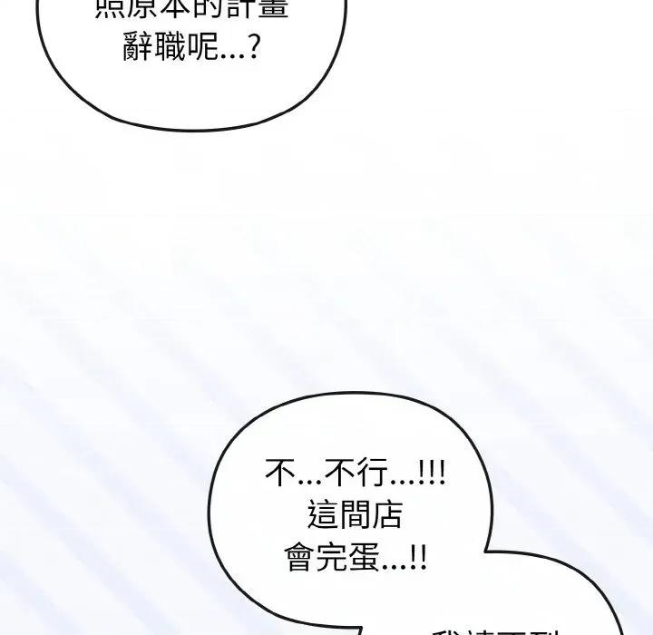 恋上年上的她 恋上年上的她-第9话 第86页