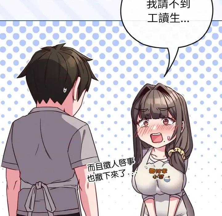 恋上年上的她 恋上年上的她-第9话 第87页