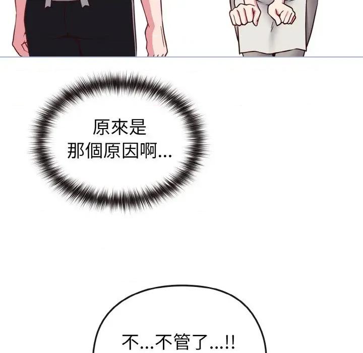 恋上年上的她 恋上年上的她-第9话 第88页