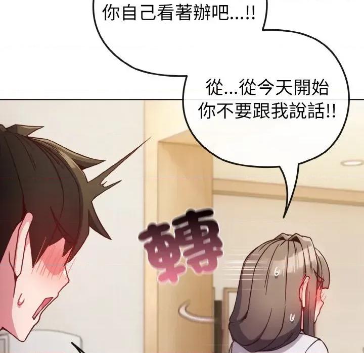 恋上年上的她 恋上年上的她-第9话 第89页