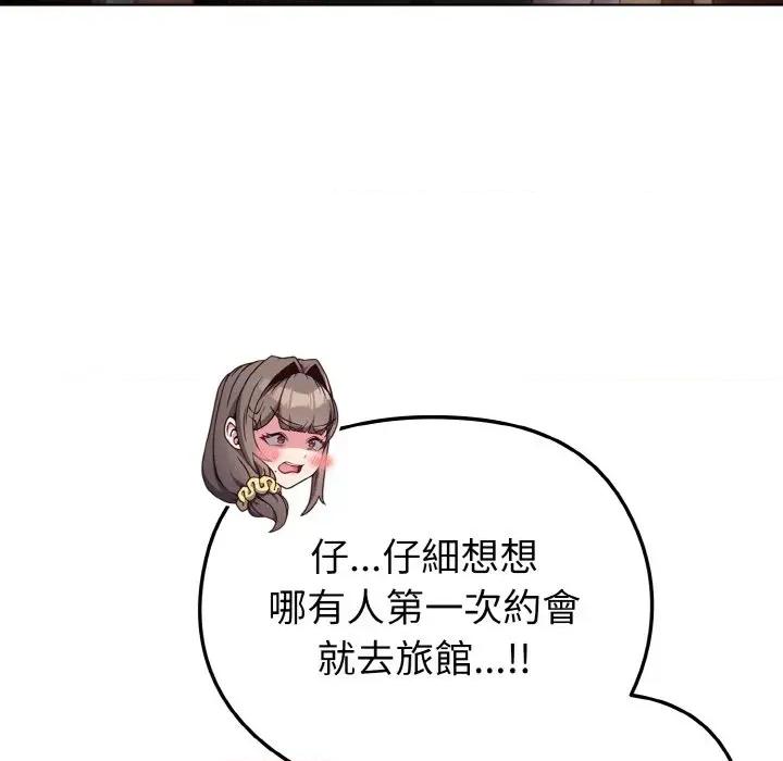 恋上年上的她 恋上年上的她-第9话 第91页
