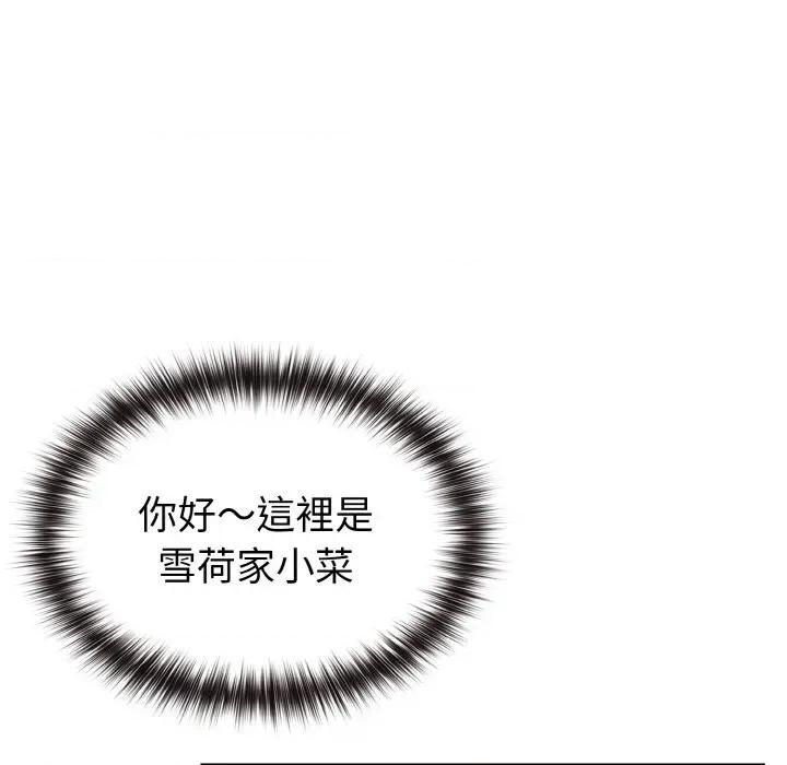 恋上年上的她 恋上年上的她-第9话 第97页