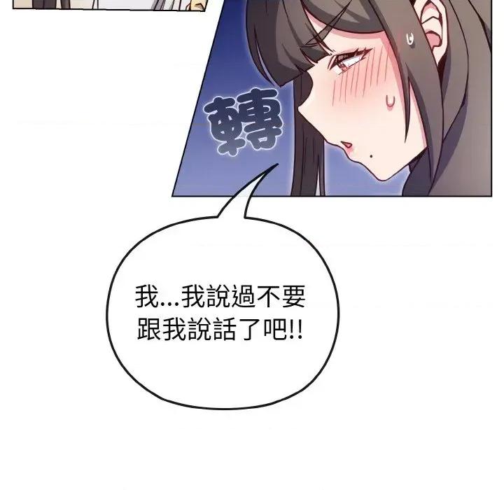 恋上年上的她 恋上年上的她-第9话 第103页
