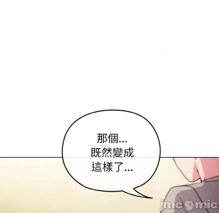 恋上年上的她 恋上年上的她-第9话 第105页