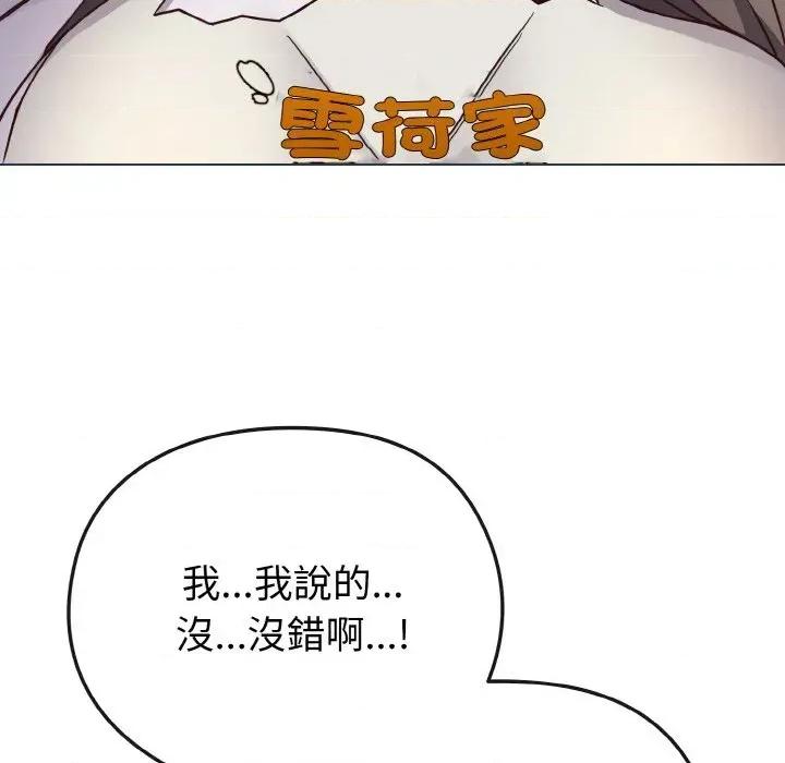 恋上年上的她 恋上年上的她-第9话 第113页
