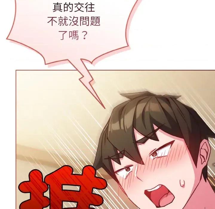 恋上年上的她 恋上年上的她-第9话 第117页