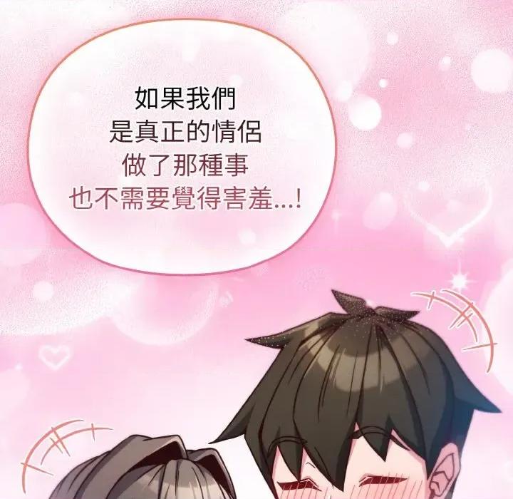 恋上年上的她 恋上年上的她-第9话 第119页