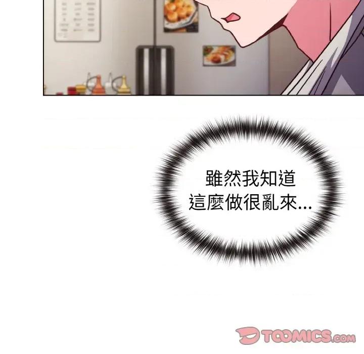 恋上年上的她 恋上年上的她-第9话 第123页