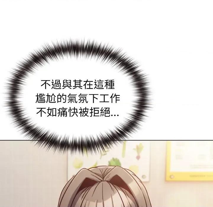 恋上年上的她 恋上年上的她-第9话 第124页