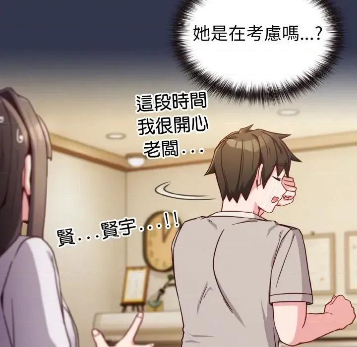 恋上年上的她 恋上年上的她-第9话 第127页