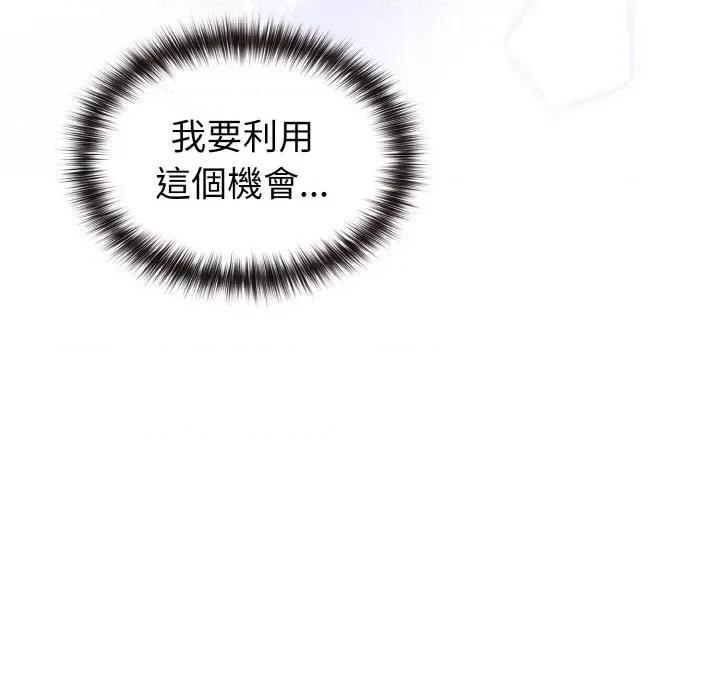 恋上年上的她 恋上年上的她-第9话 第132页