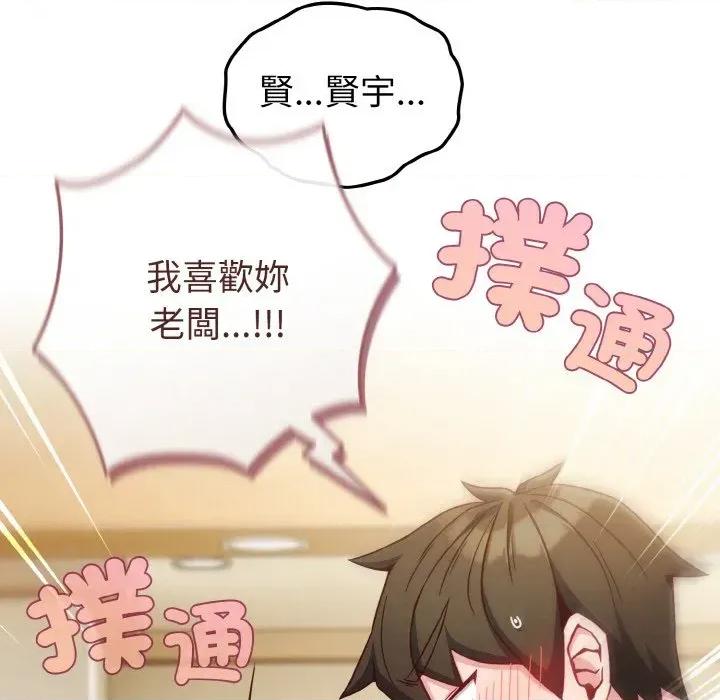 恋上年上的她 恋上年上的她-第9话 第133页