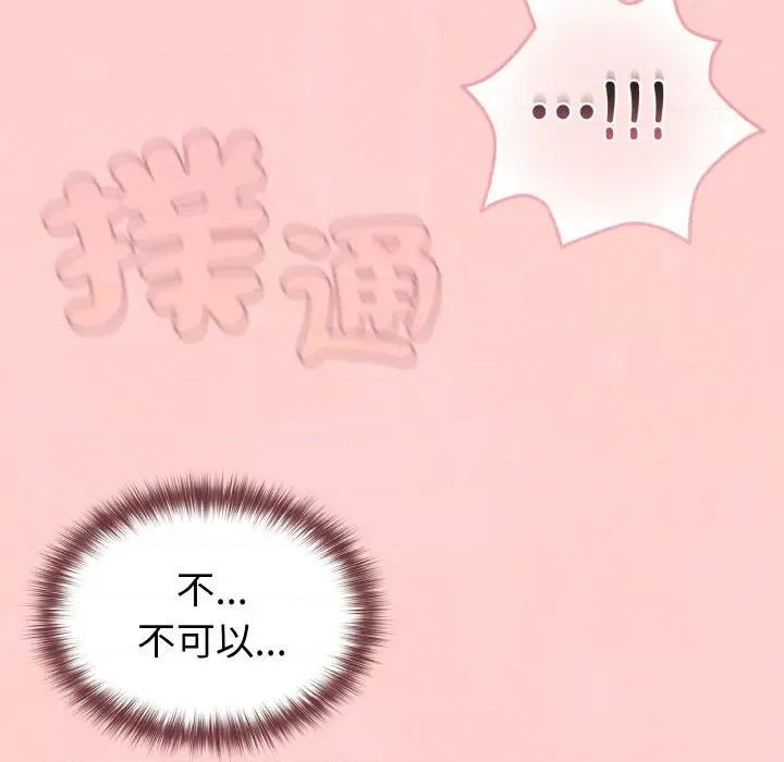 恋上年上的她 恋上年上的她-第9话 第137页
