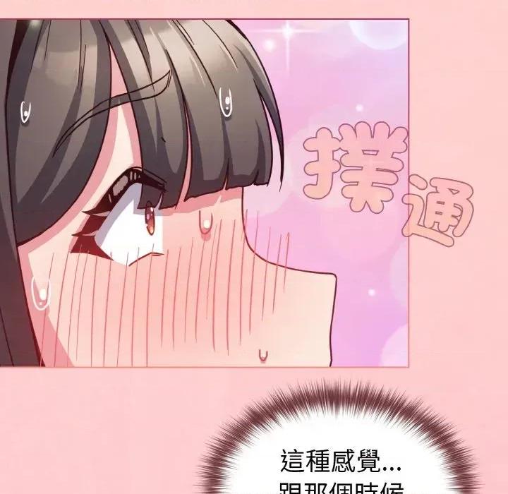 恋上年上的她 恋上年上的她-第9话 第138页