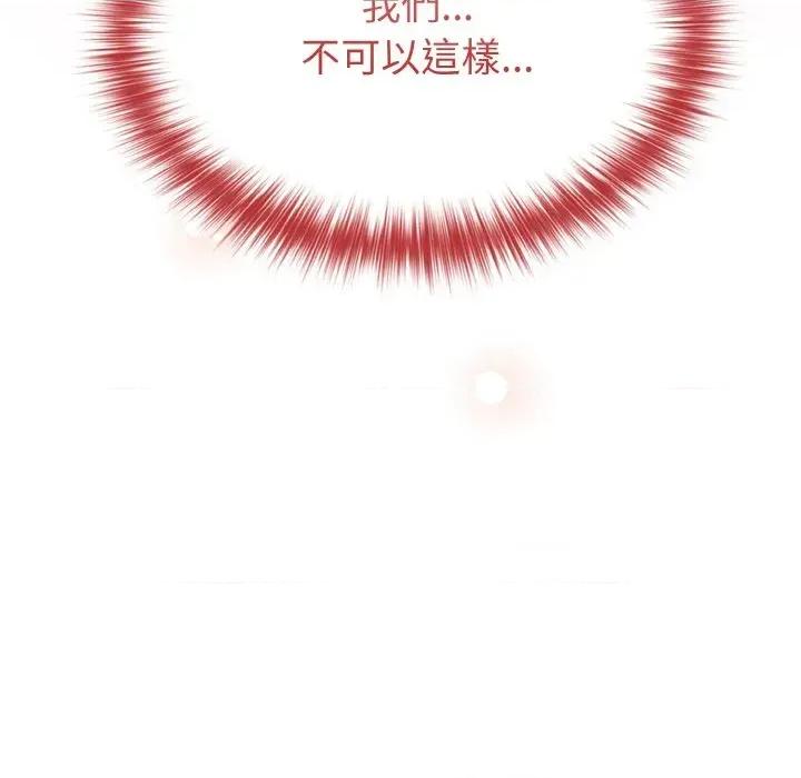 恋上年上的她 恋上年上的她-第9话 第142页