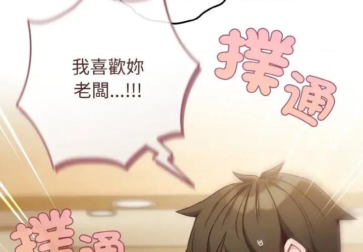 恋上年上的她 恋上年上的她-第10话 第2页