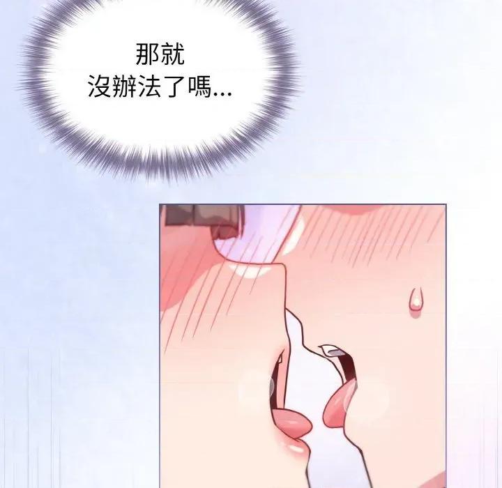 恋上年上的她 恋上年上的她-第10话 第14页