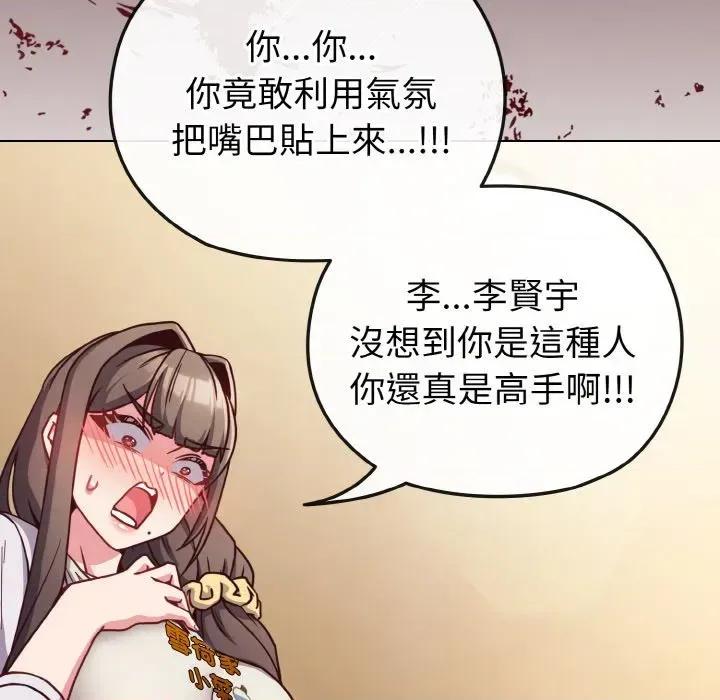 恋上年上的她 恋上年上的她-第10话 第22页
