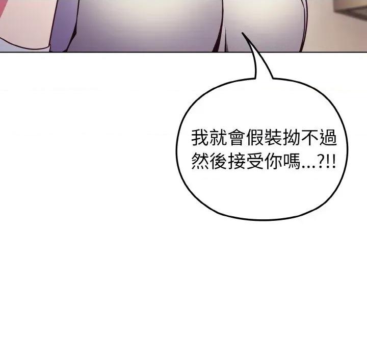 恋上年上的她 恋上年上的她-第10话 第26页