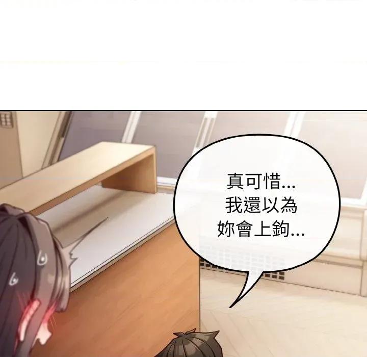 恋上年上的她 恋上年上的她-第10话 第29页