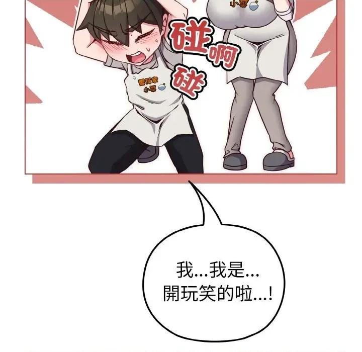 恋上年上的她 恋上年上的她-第10话 第32页