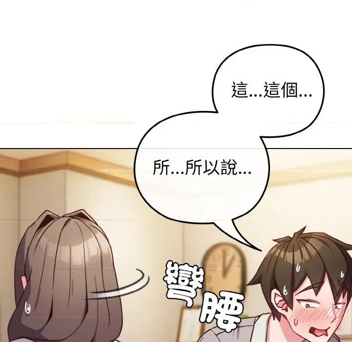 恋上年上的她 恋上年上的她-第10话 第52页