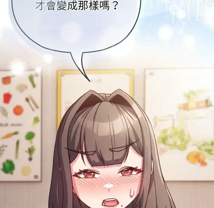恋上年上的她 恋上年上的她-第10话 第57页