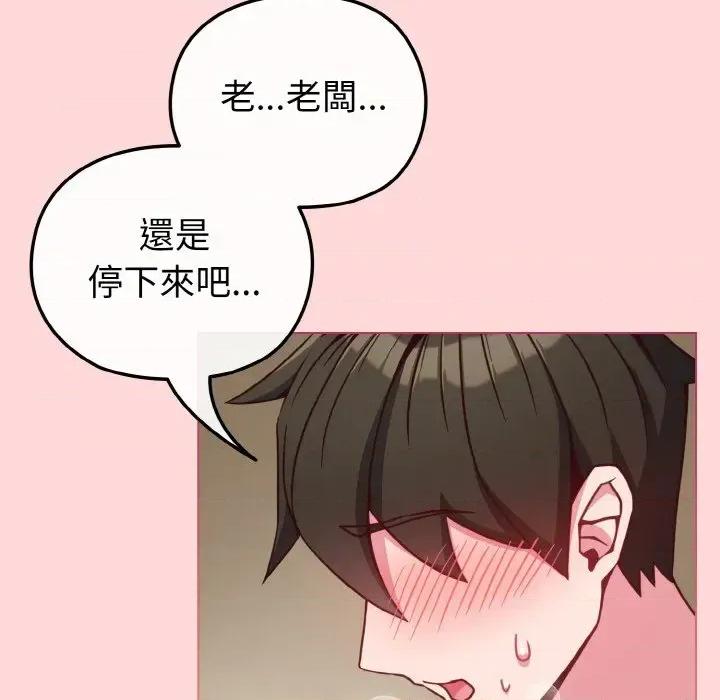 恋上年上的她 恋上年上的她-第10话 第69页