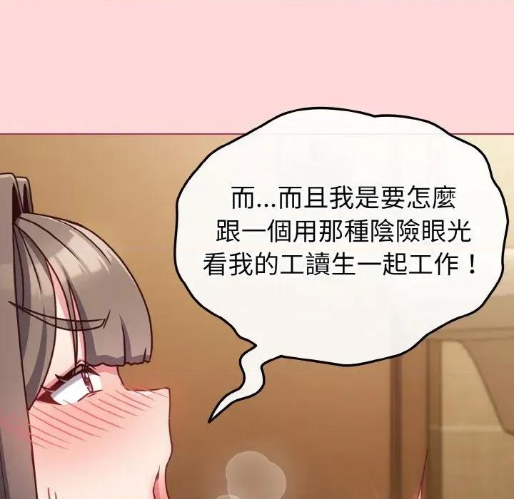 恋上年上的她 恋上年上的她-第10话 第78页